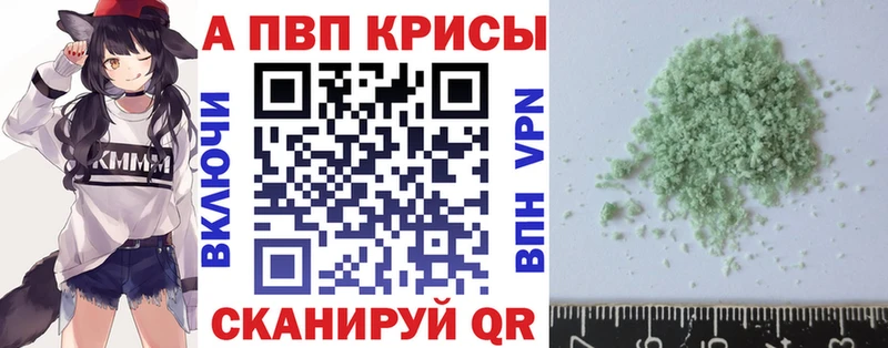 Альфа ПВП кристаллы купить наркоту Магадан
